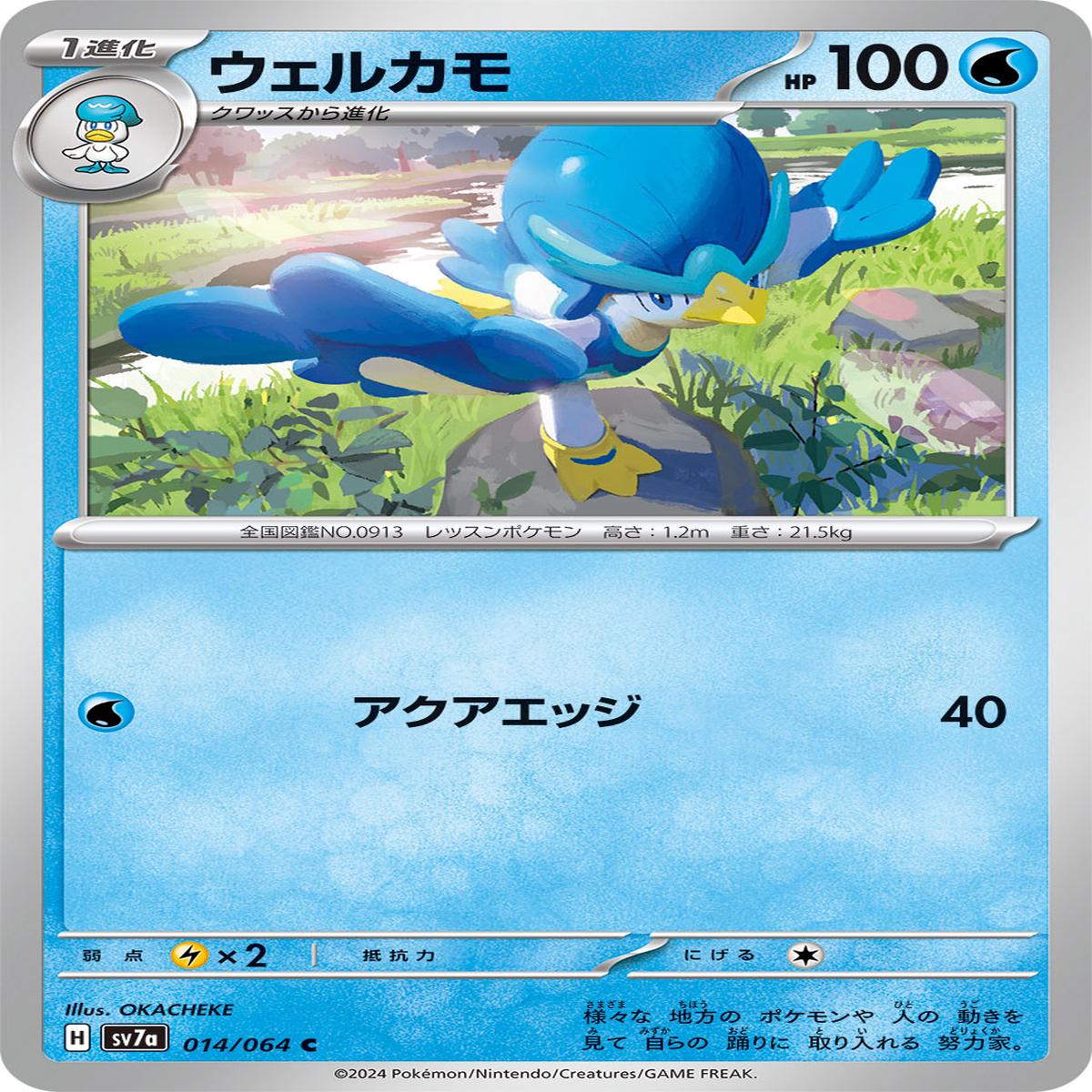 POKMON CARD GAME sv7a 014/064 C