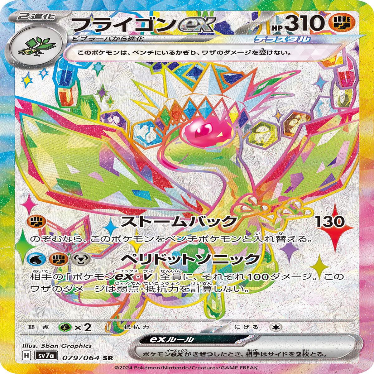 POKMON CARD GAME sv7a 079/064 SR