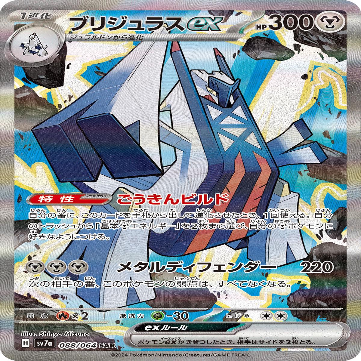 POKMON CARD GAME sv7a 088/064 SAR