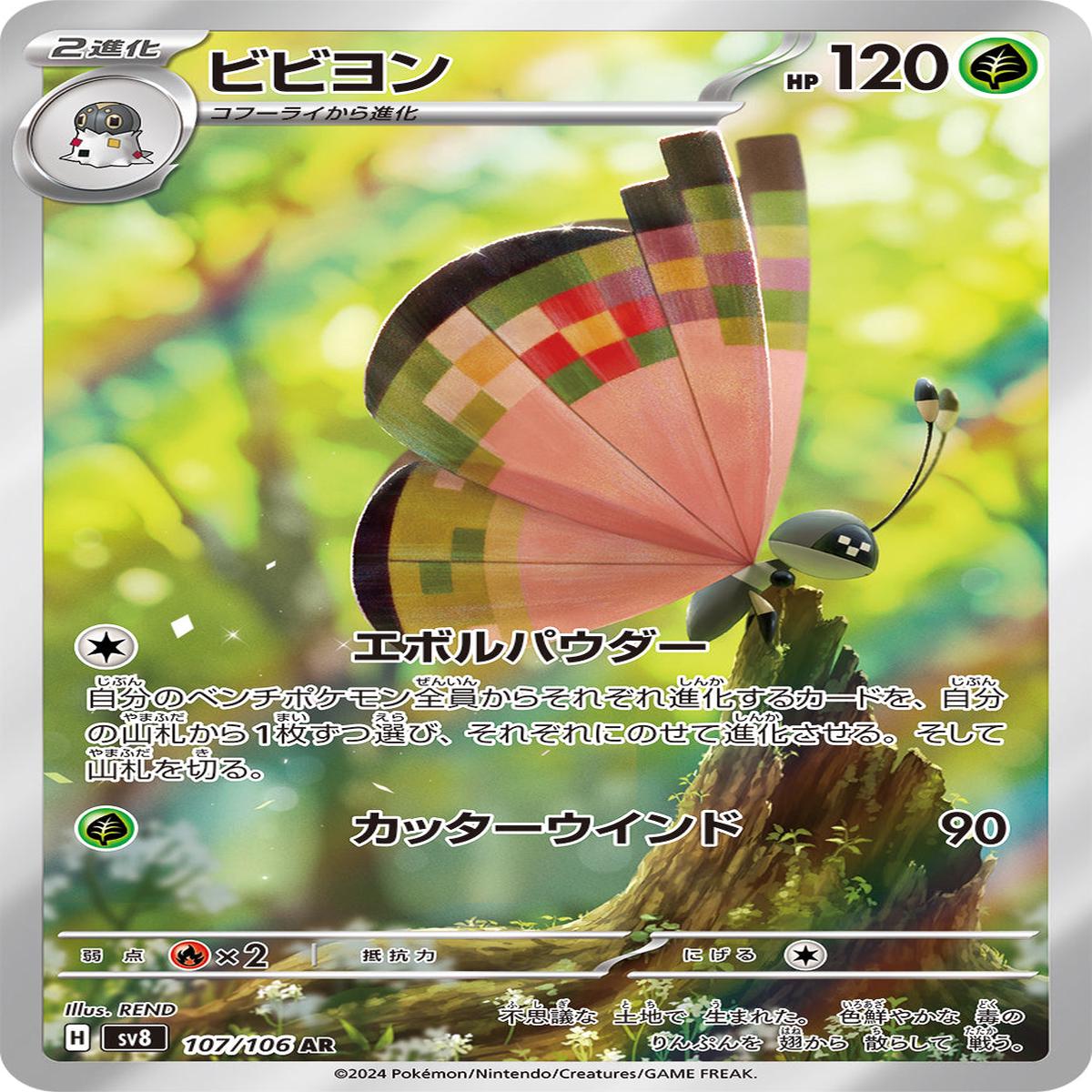 POKMON CARD GAME sv8 107/106 AR