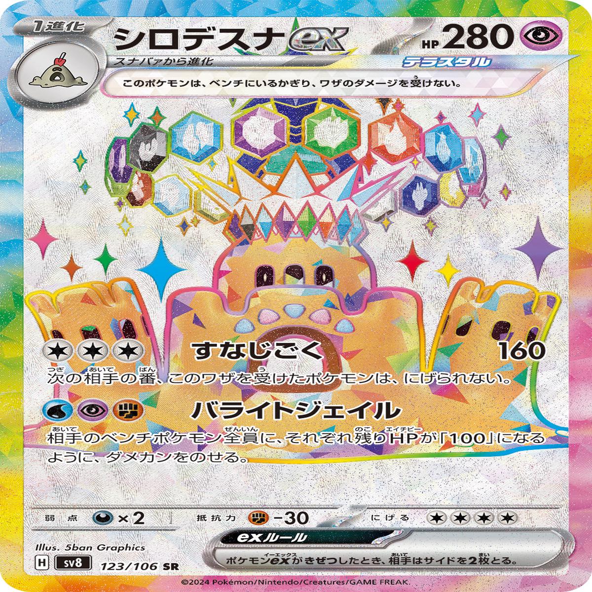 POKMON CARD GAME sv8 123/106 SR