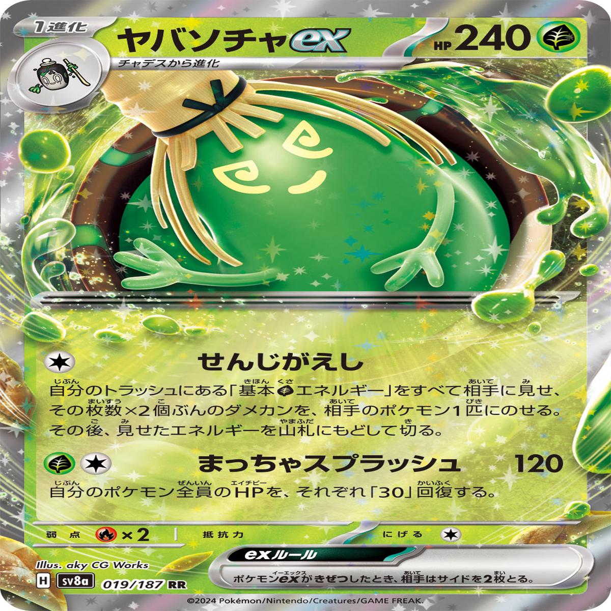 POKMON CARD GAME sv8a 019/187 RR