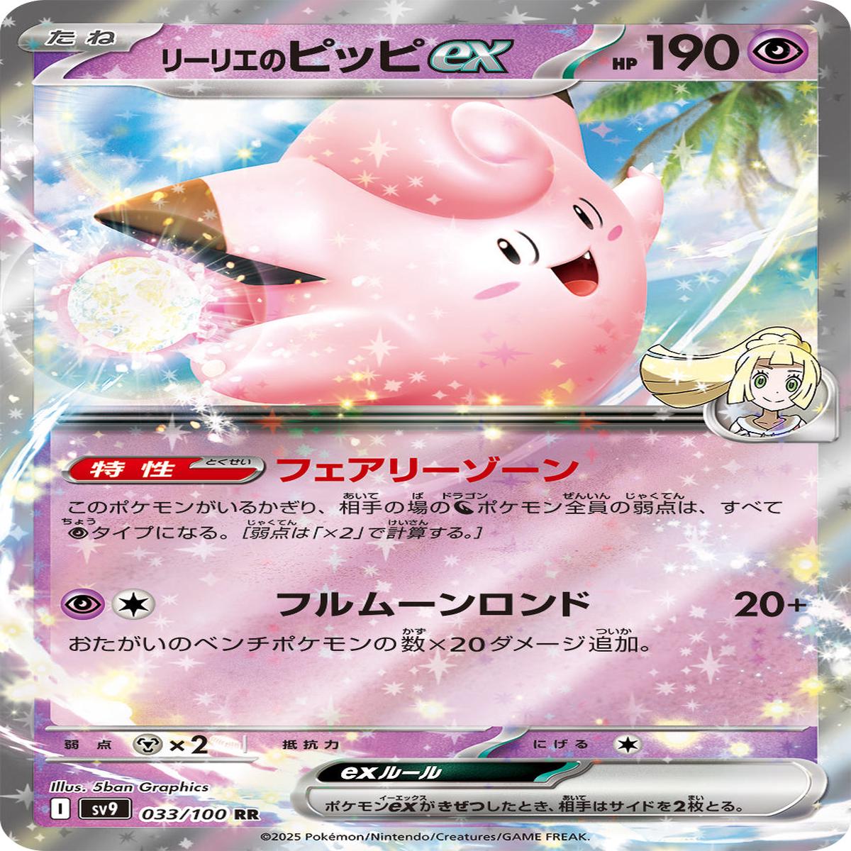 POKMON CARD GAME sv9 033/100 RR