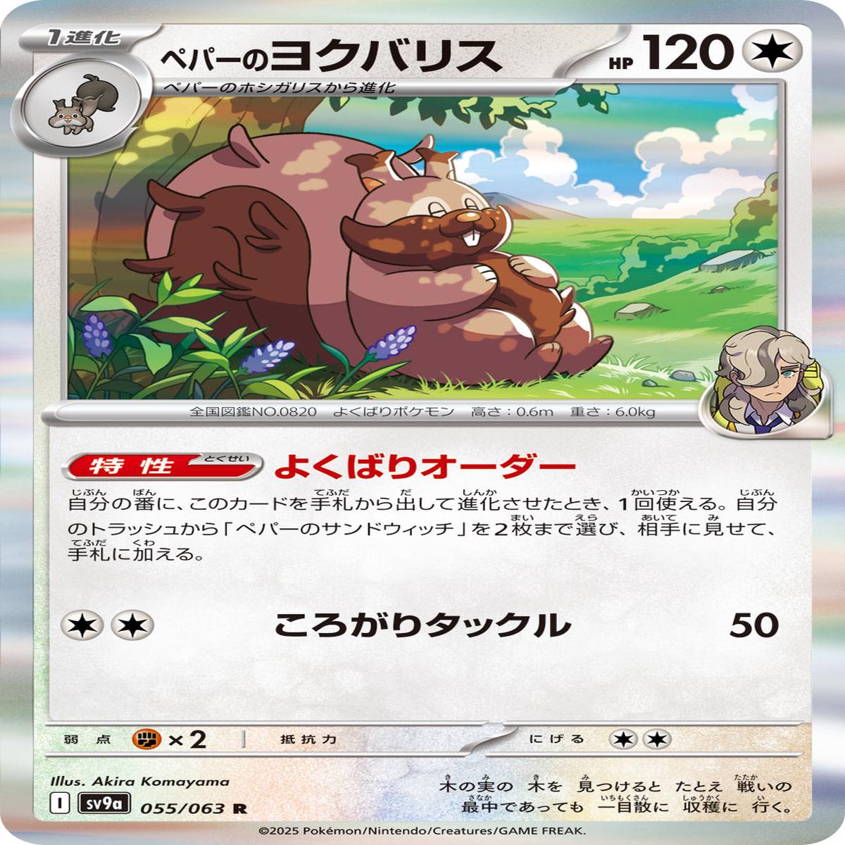 POKMON CARD GAME sv9a 055/063 R