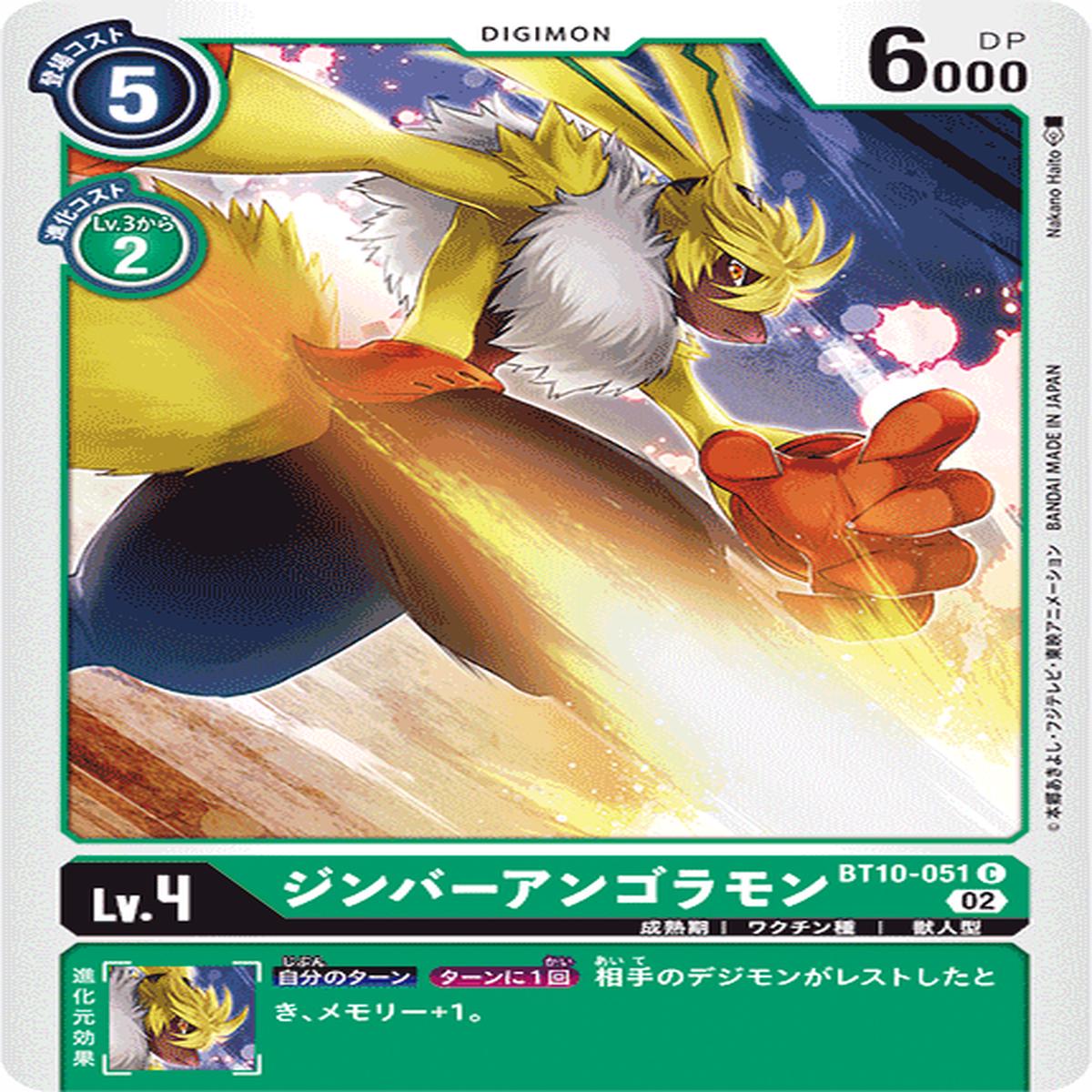 DIGIMON CARD GAME BT10-051 C