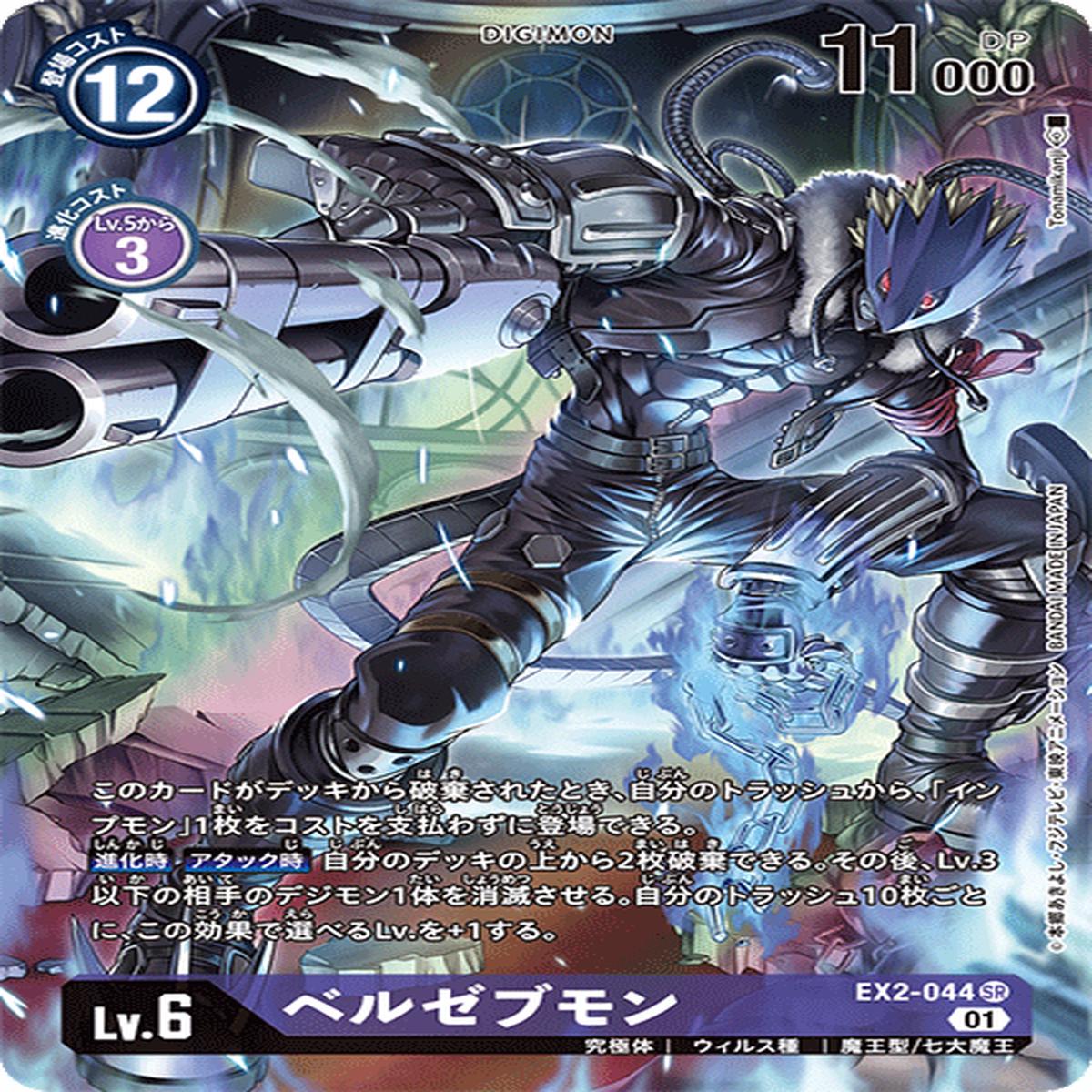 DIGIMON CARD GAME EX2-044 P