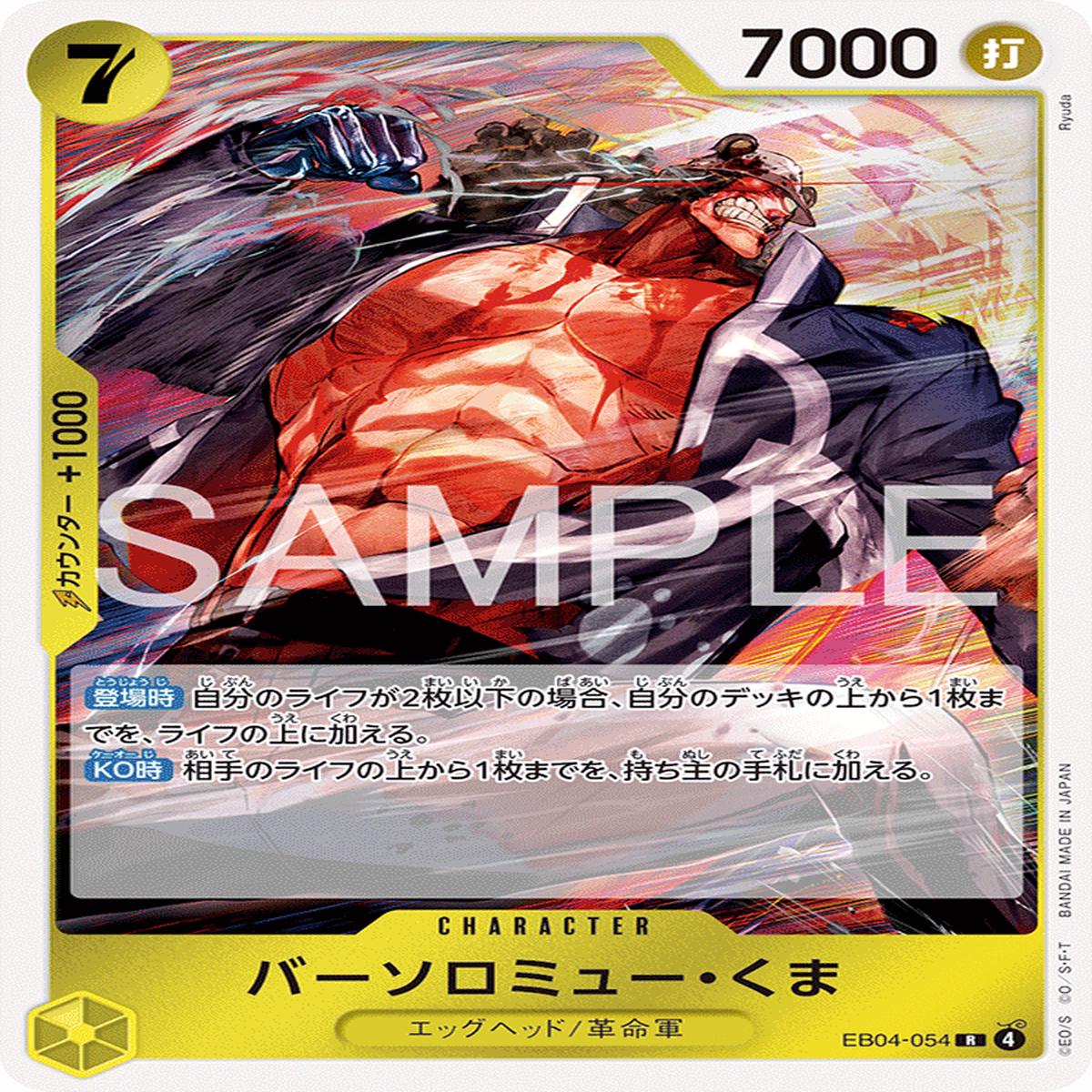 ONE PIECE CARD GAME EB04-054 R