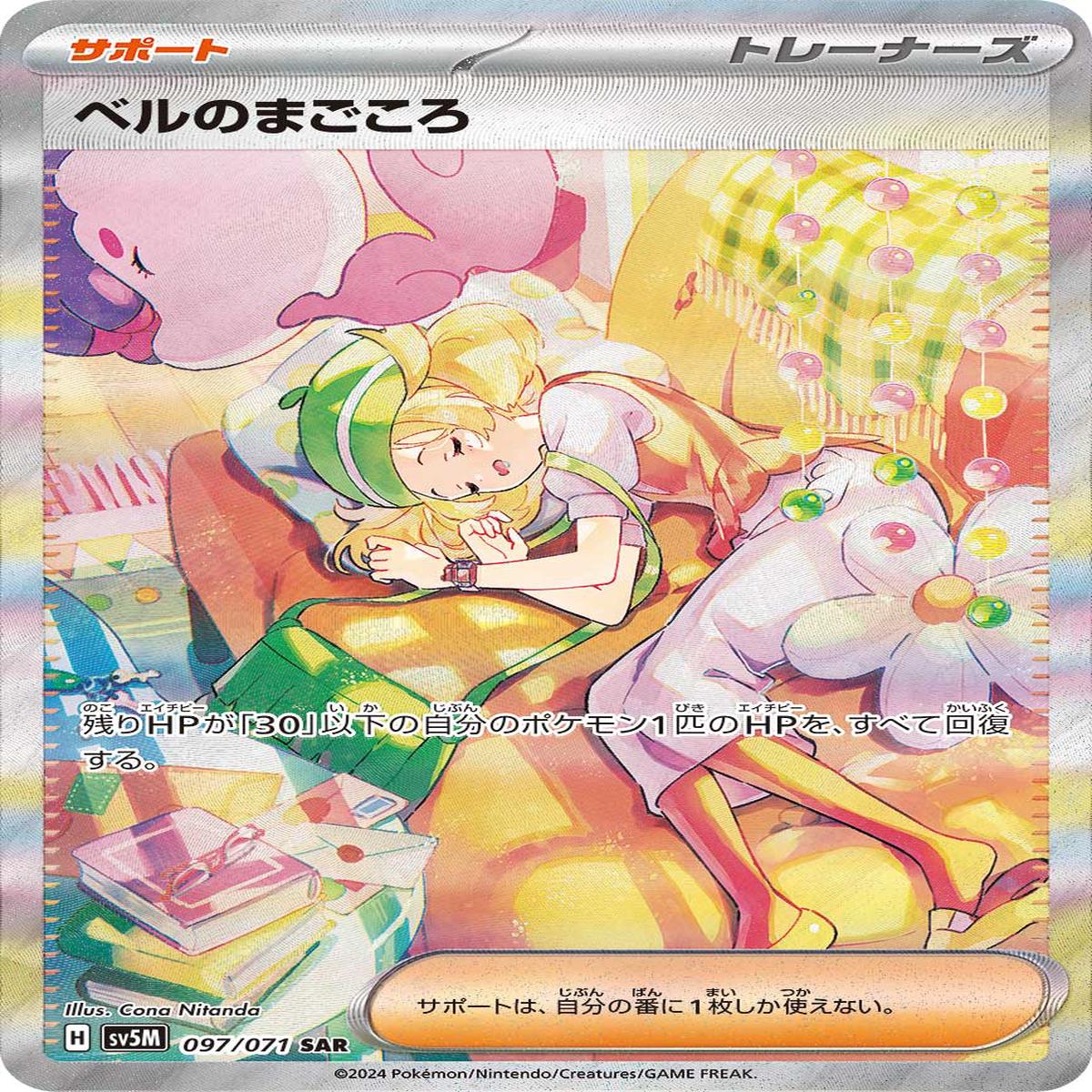 POKMON CARD GAME sv5M 097/071 SAR