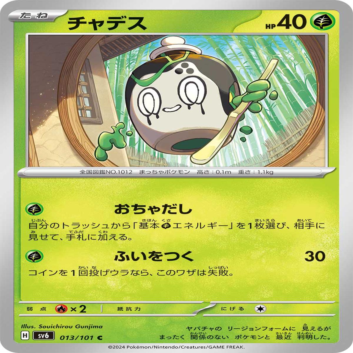 POKMON CARD GAME sv6 013/101 C