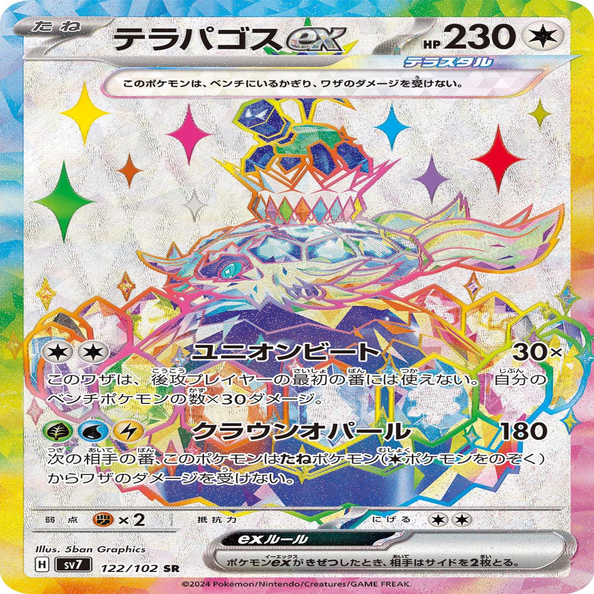 POKMON CARD GAME sv7 122/102 SR