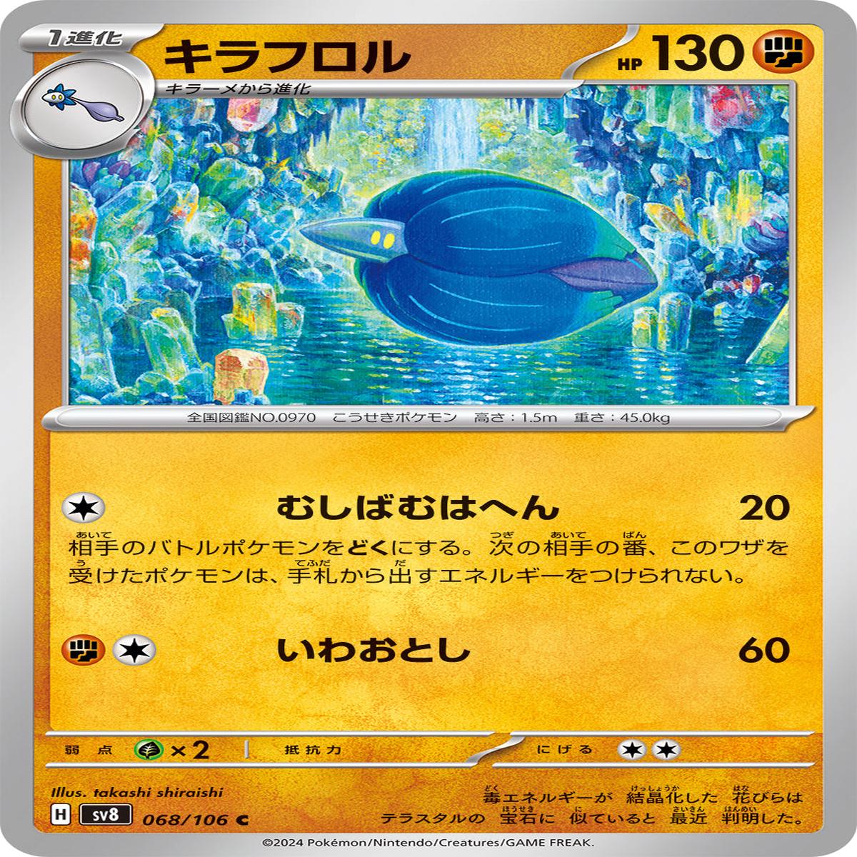 POKMON CARD GAME sv8 068/106 C