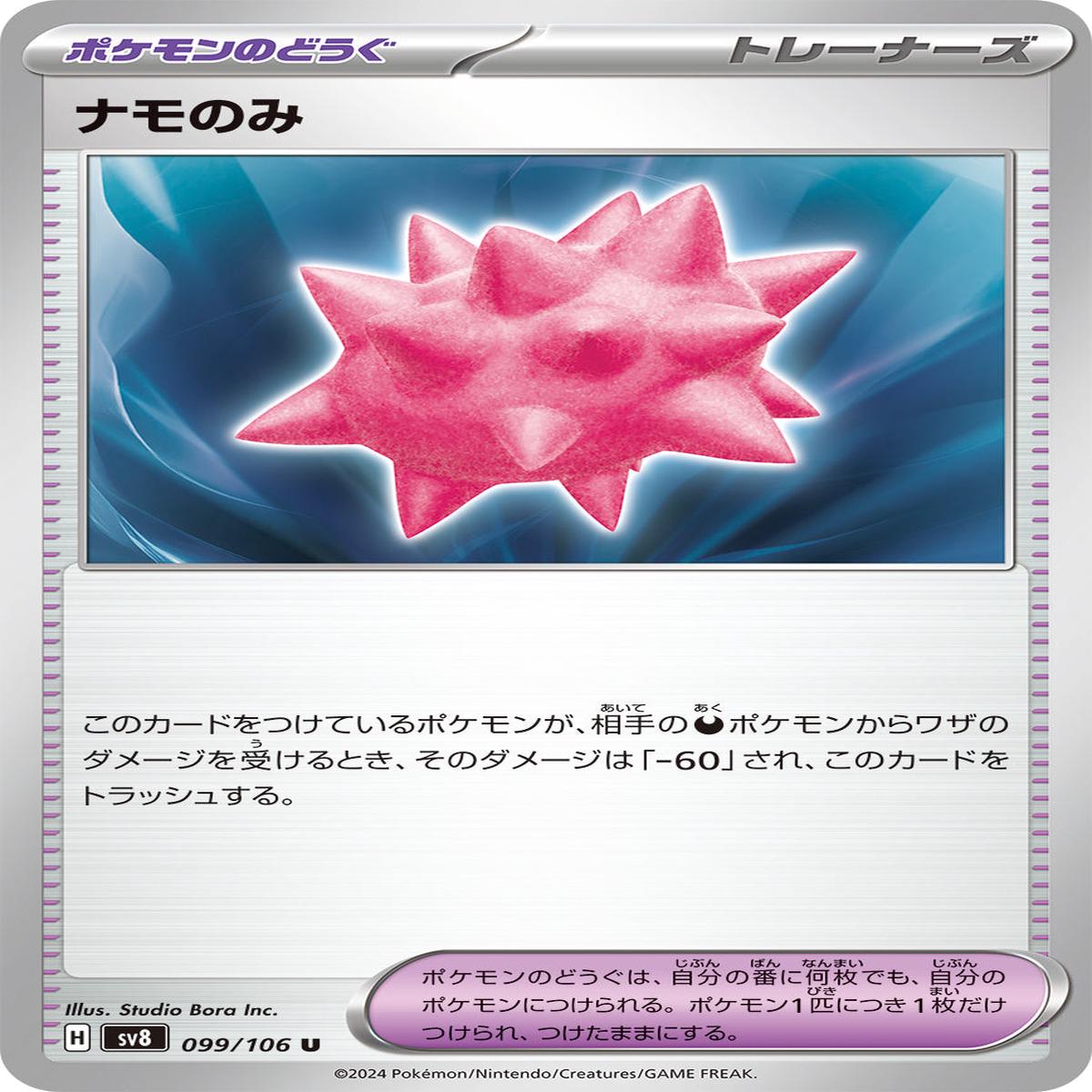 POKMON CARD GAME sv8 099/106 U