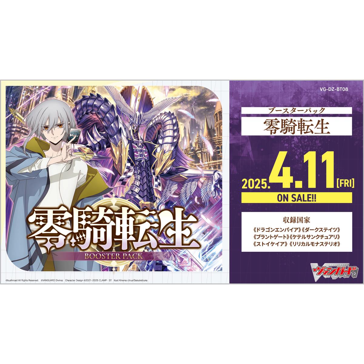 [VG-DZ-BT08] CARDFIGHT!! Vanguard Booster Pack 8 Knights of Rebirth Box