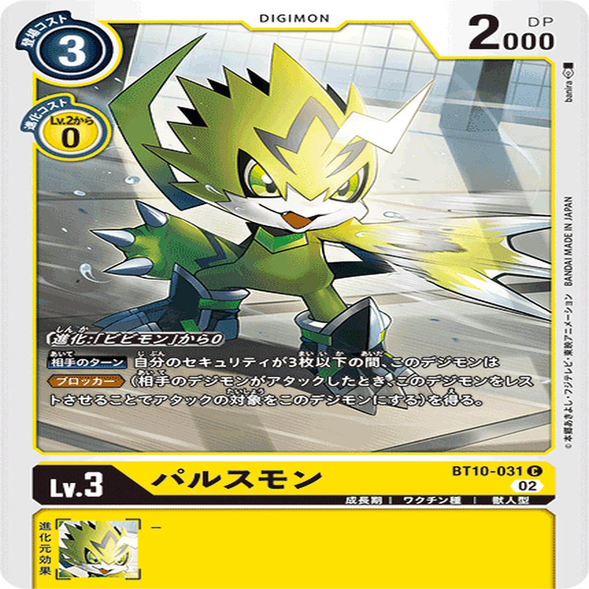 DIGIMON CARD GAME BT10-031 C