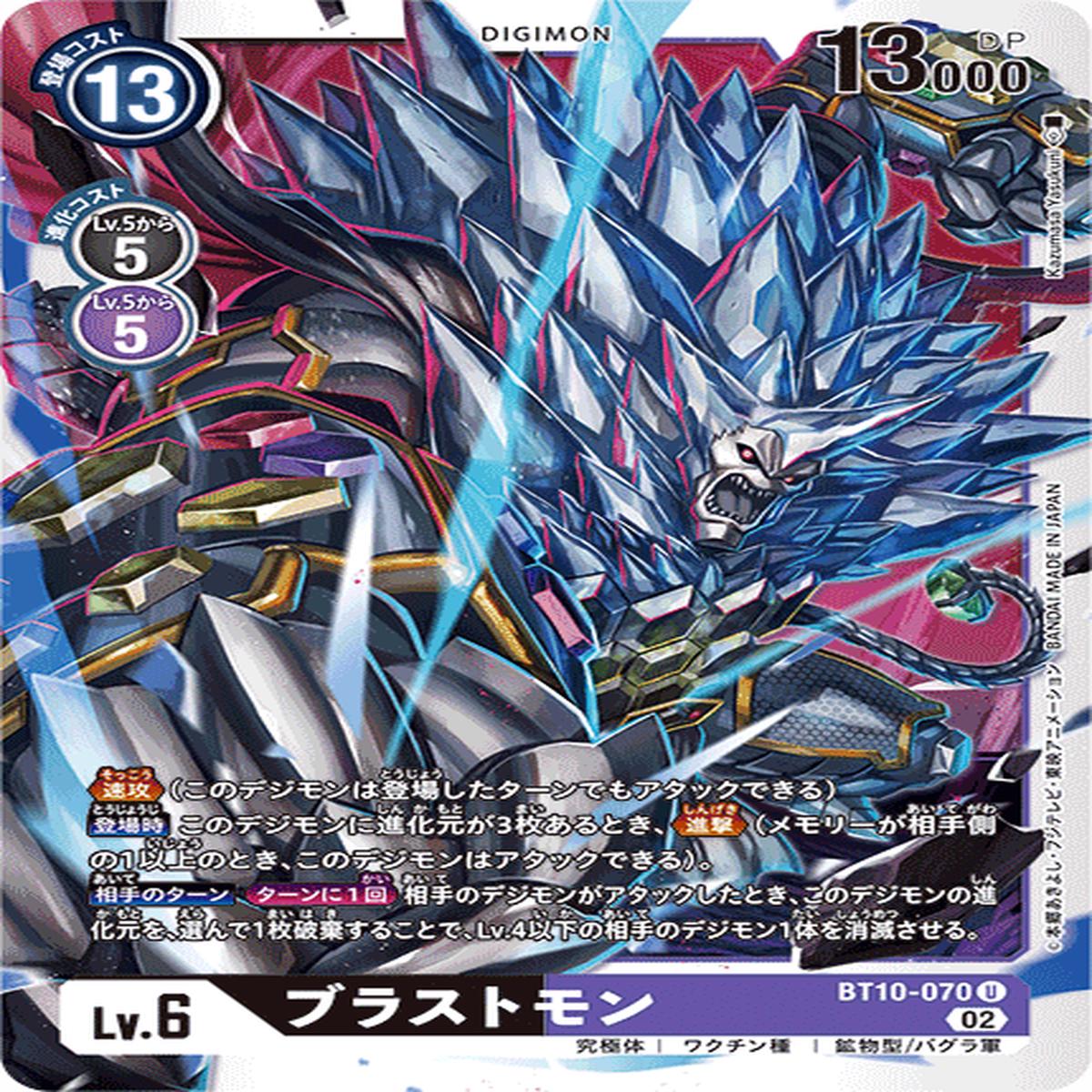 DIGIMON CARD GAME BT10-070 U