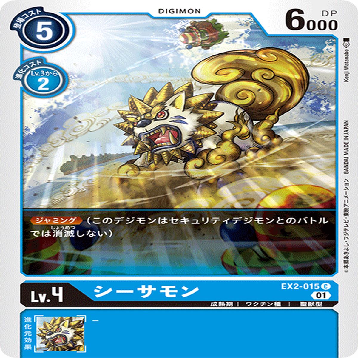 DIGIMON CARD GAME EX2-015 C