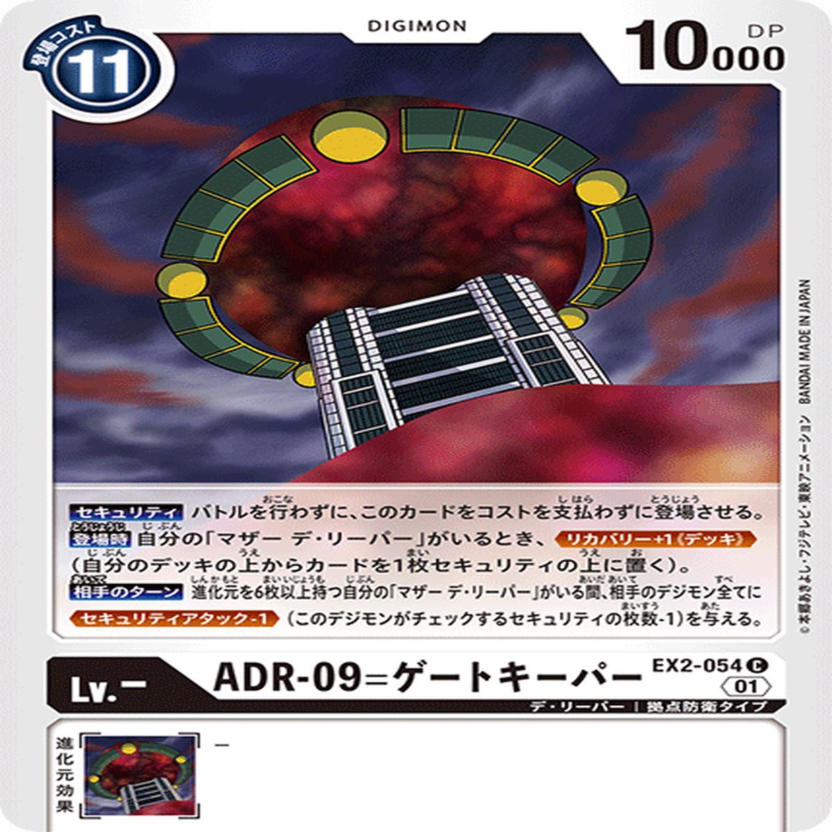 DIGIMON CARD GAME EX2-054 C