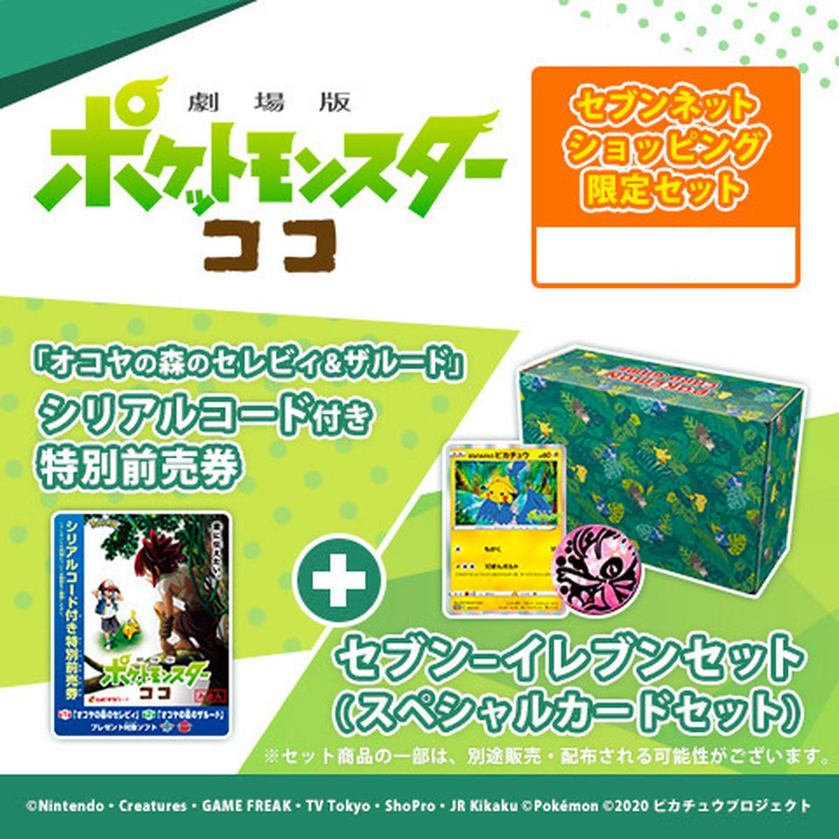 POKMON CARD GAME Sword & Shield Okoya no Mori no Celebi & SarudonSeven Eleven set