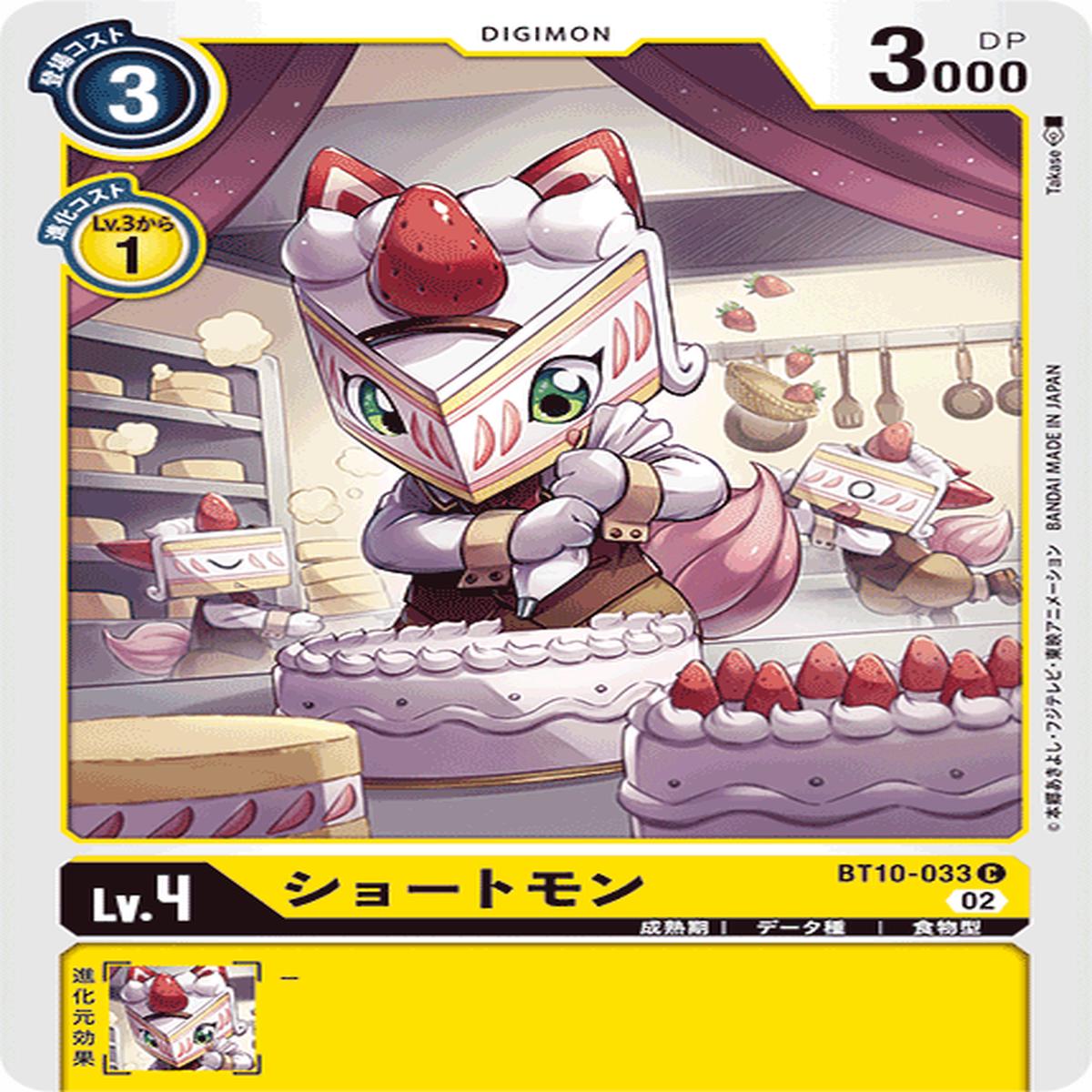 DIGIMON CARD GAME BT10-033 C