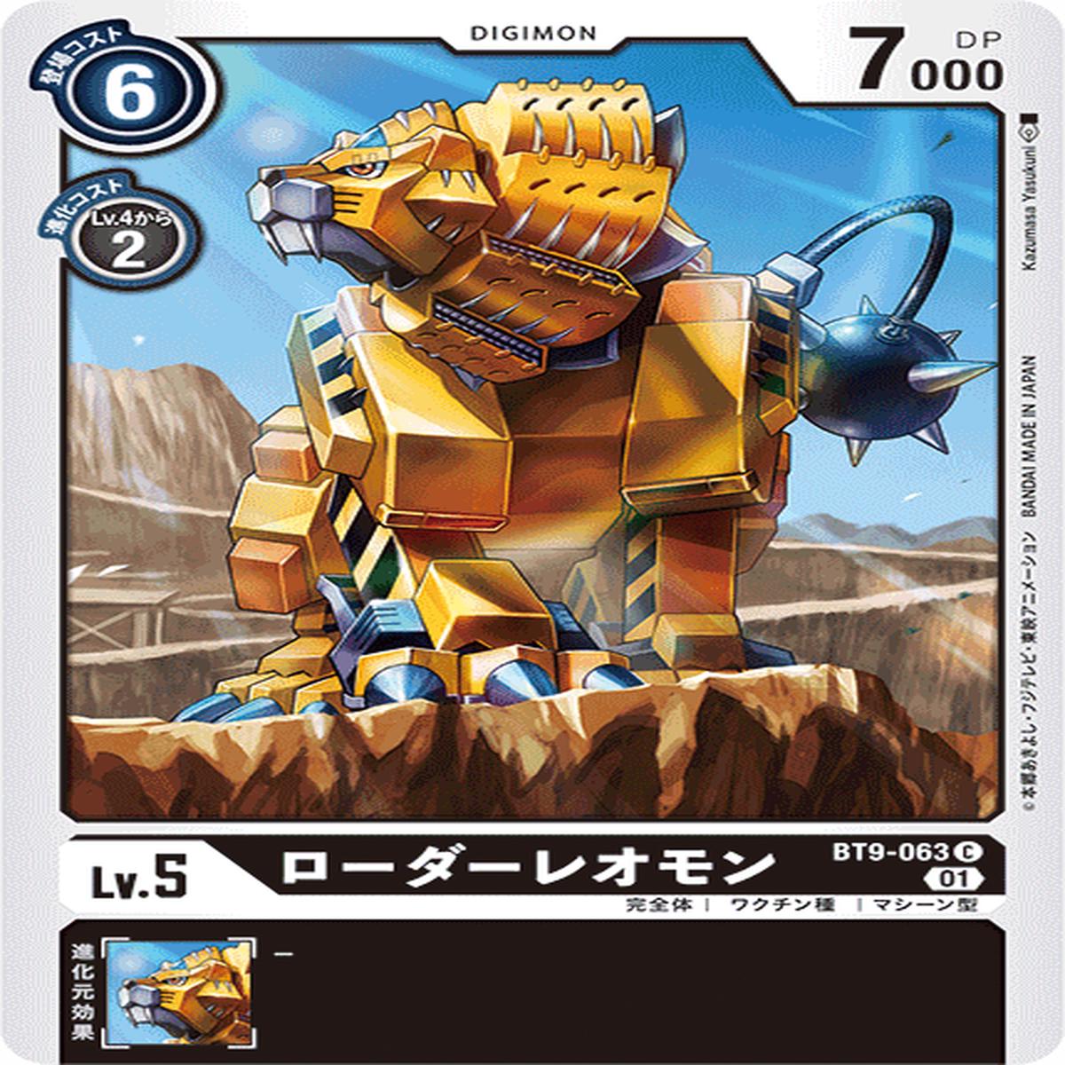 DIGIMON CARD GAME BT9-063 C