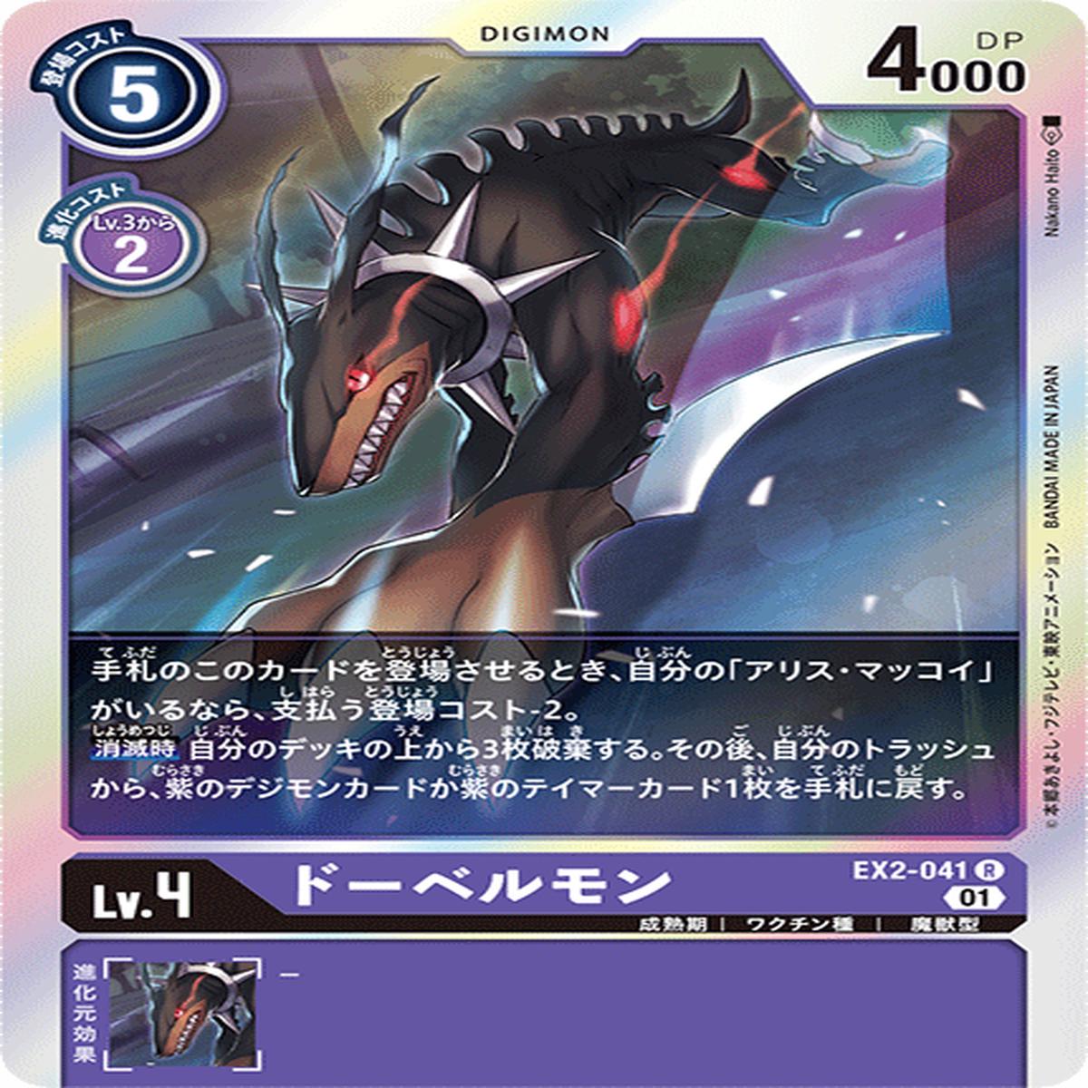 DIGIMON CARD GAME EX2-041 R