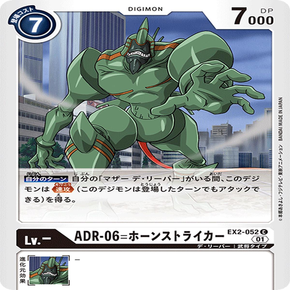 DIGIMON CARD GAME EX2-052 C