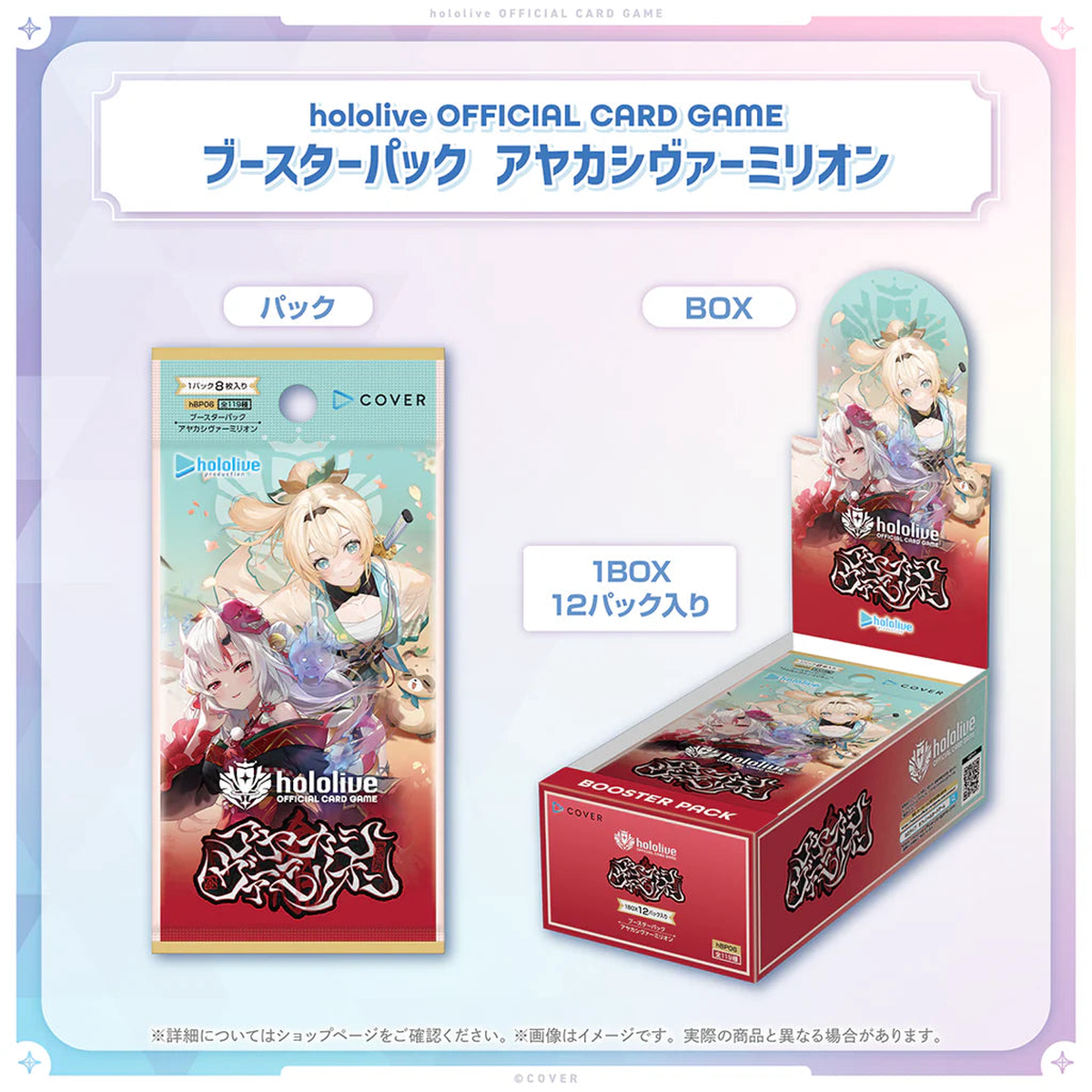 hololive OFFICIAL CARD GAME Booster Pack 6 Ayakashi Vermilion Box