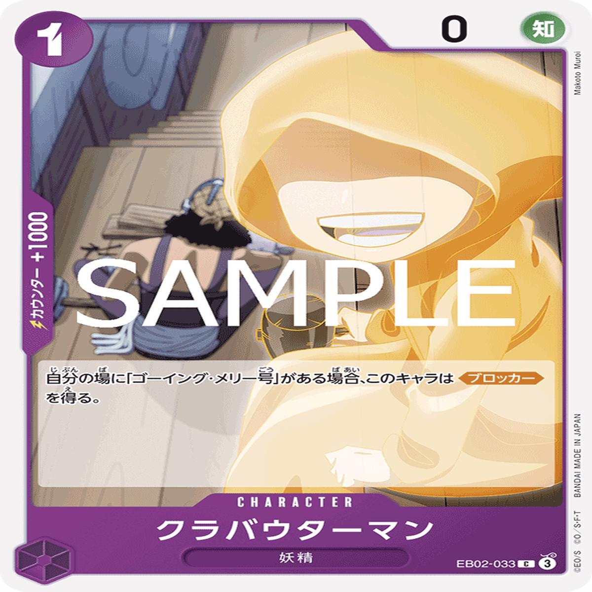 ONE PIECE CARD GAME EB02-033 C