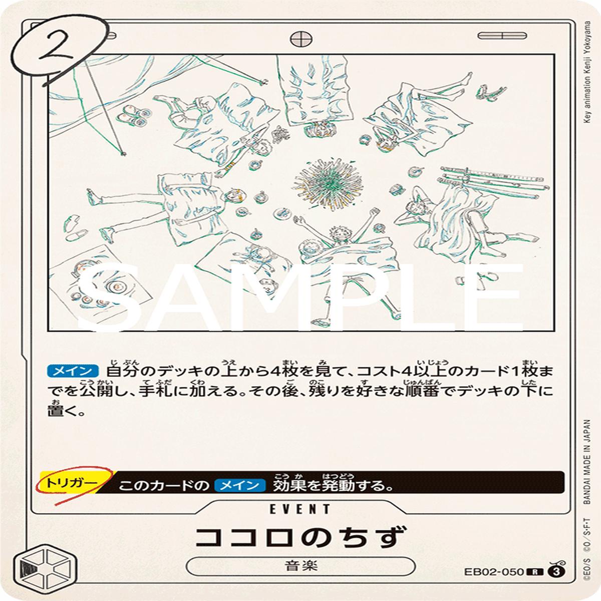 ONE PIECE CARD GAME EB02-050 R
