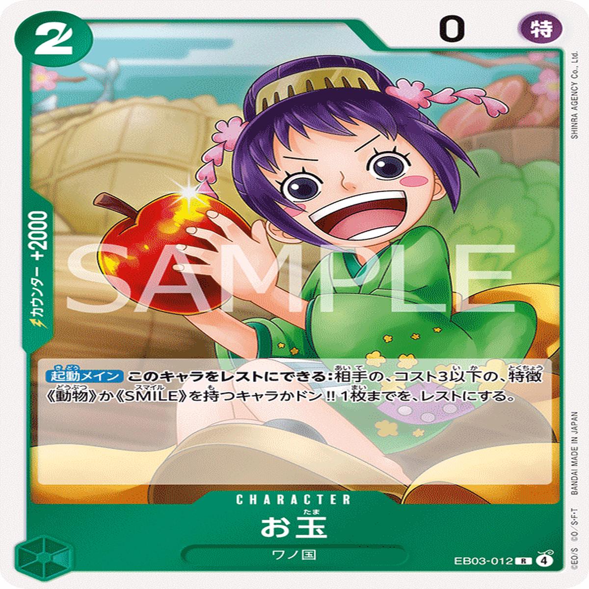 ONE PIECE CARD GAME EB03-012 R