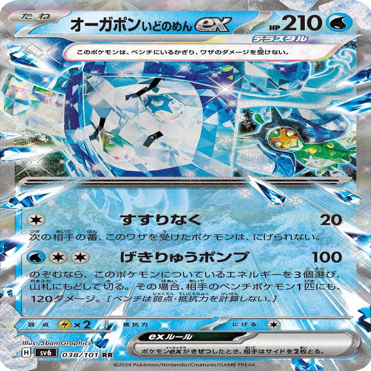 POKMON CARD GAME sv6 038/101 RR
