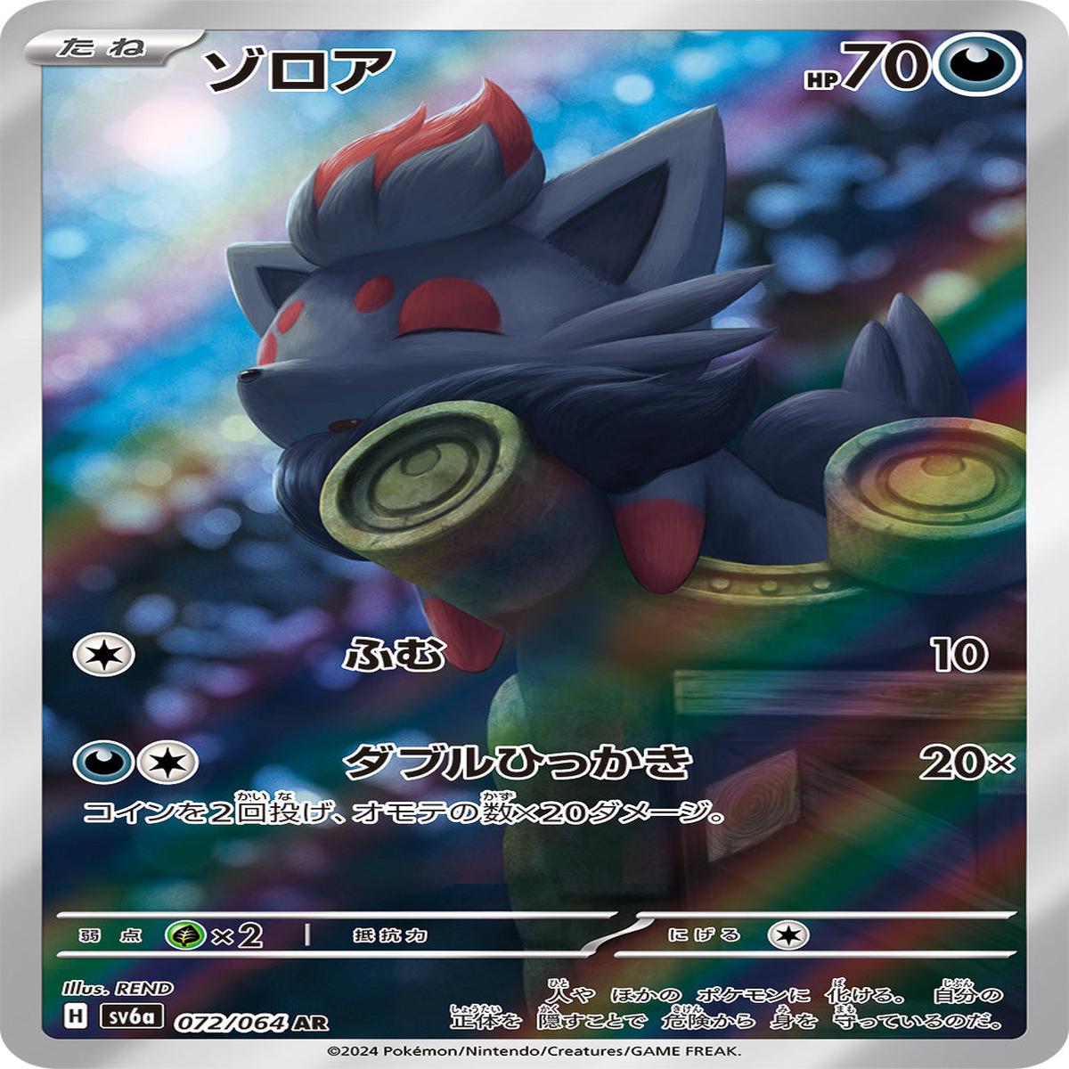 POKMON CARD GAME sv6a 072/064 AR