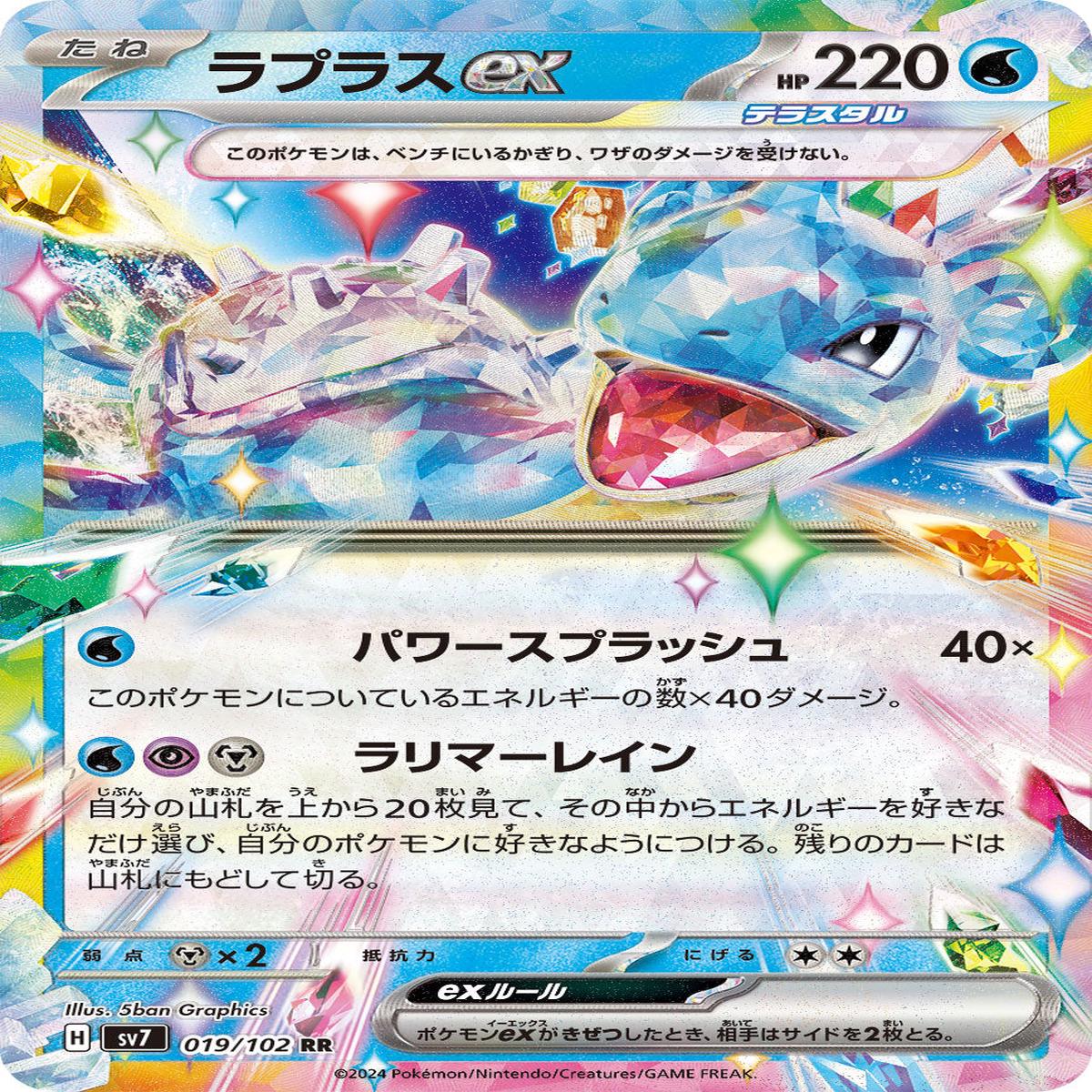POKMON CARD GAME sv7 019/102 RR
