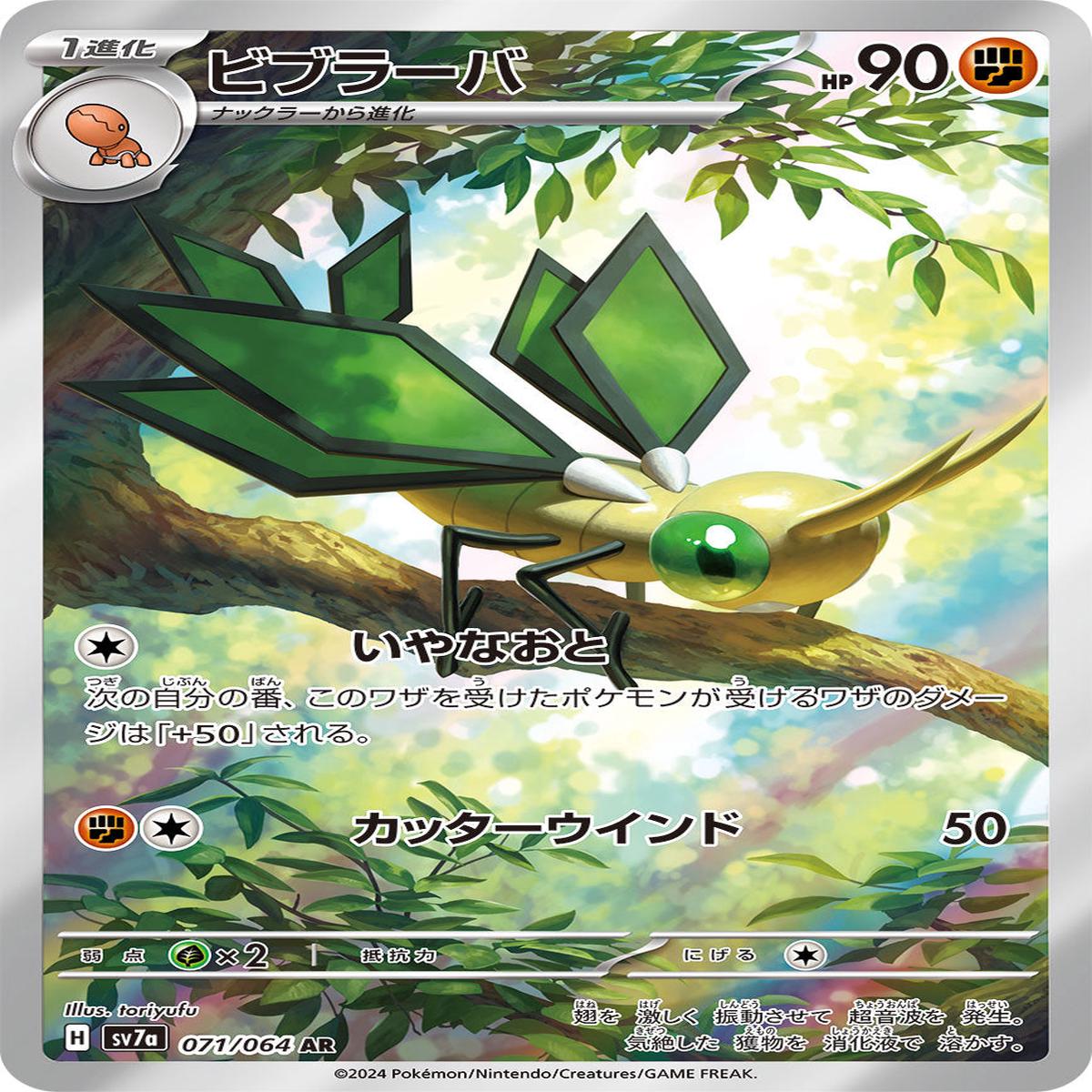 POKMON CARD GAME sv7a 071/064 AR