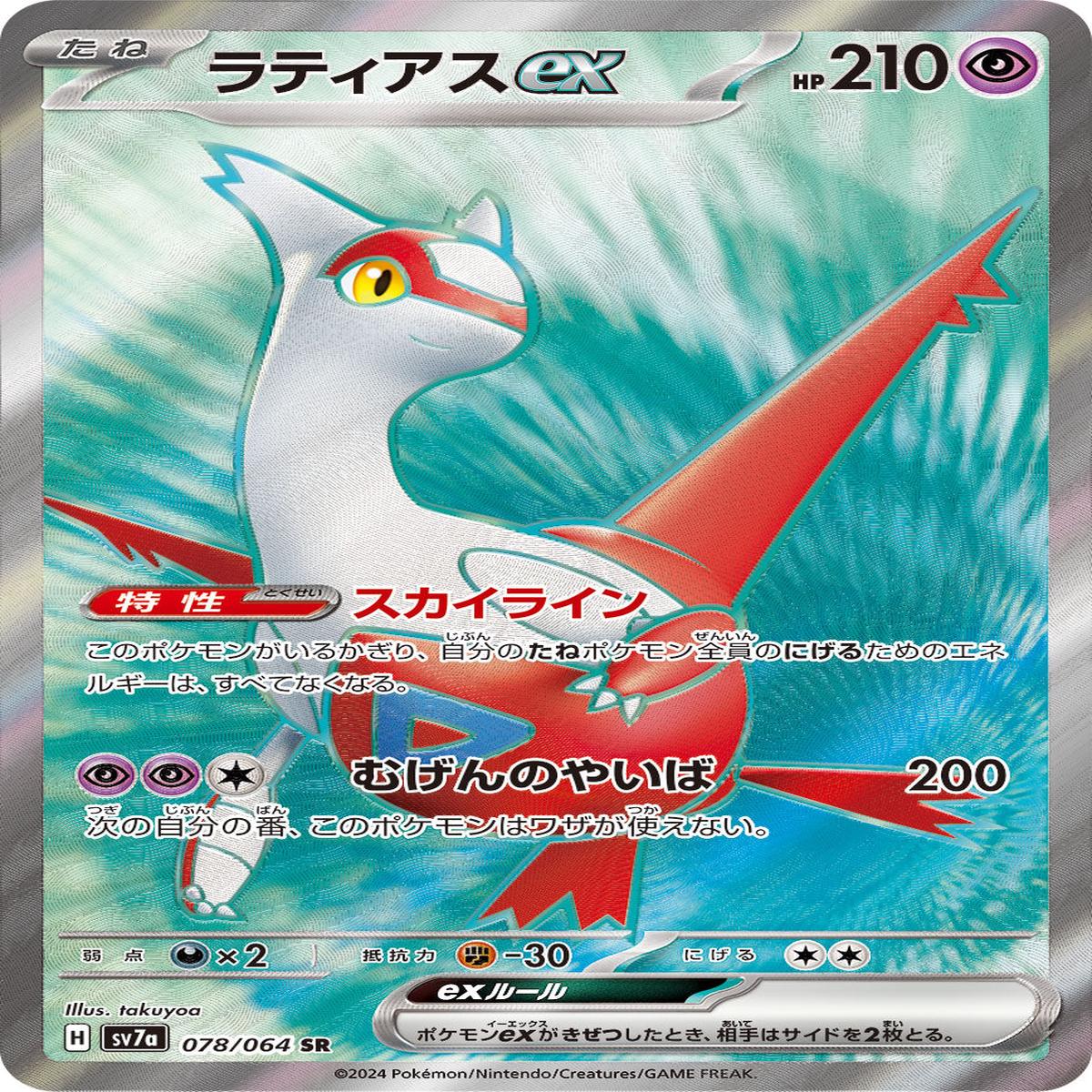 POKMON CARD GAME sv7a 078/064 SR