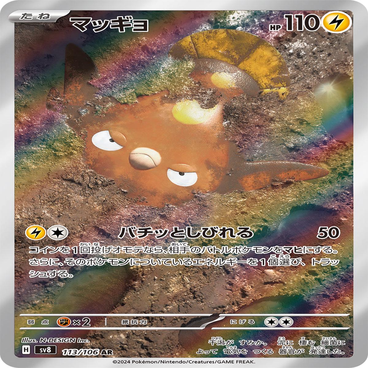 POKMON CARD GAME sv8 113/106 AR