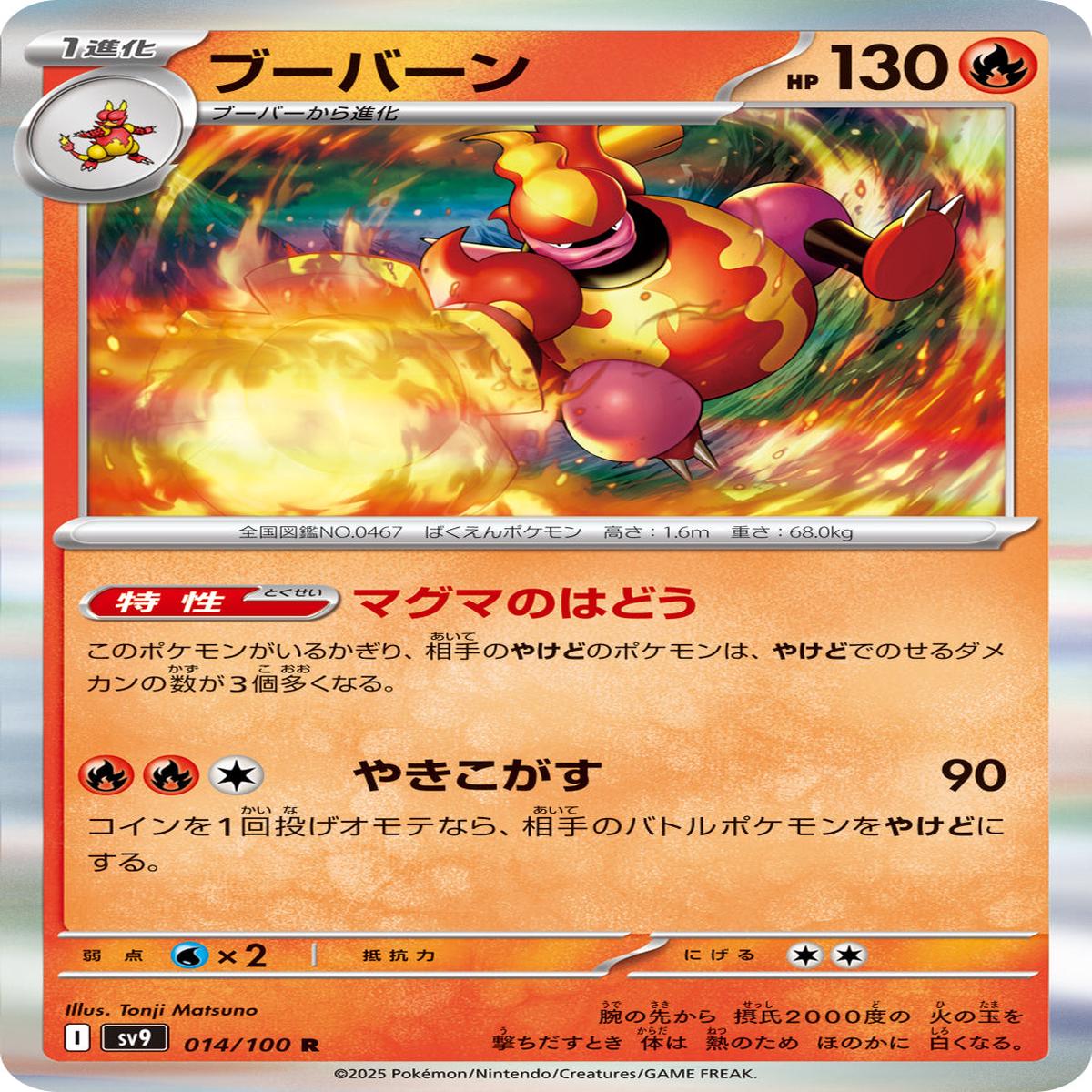 POKMON CARD GAME sv9 014/100 R