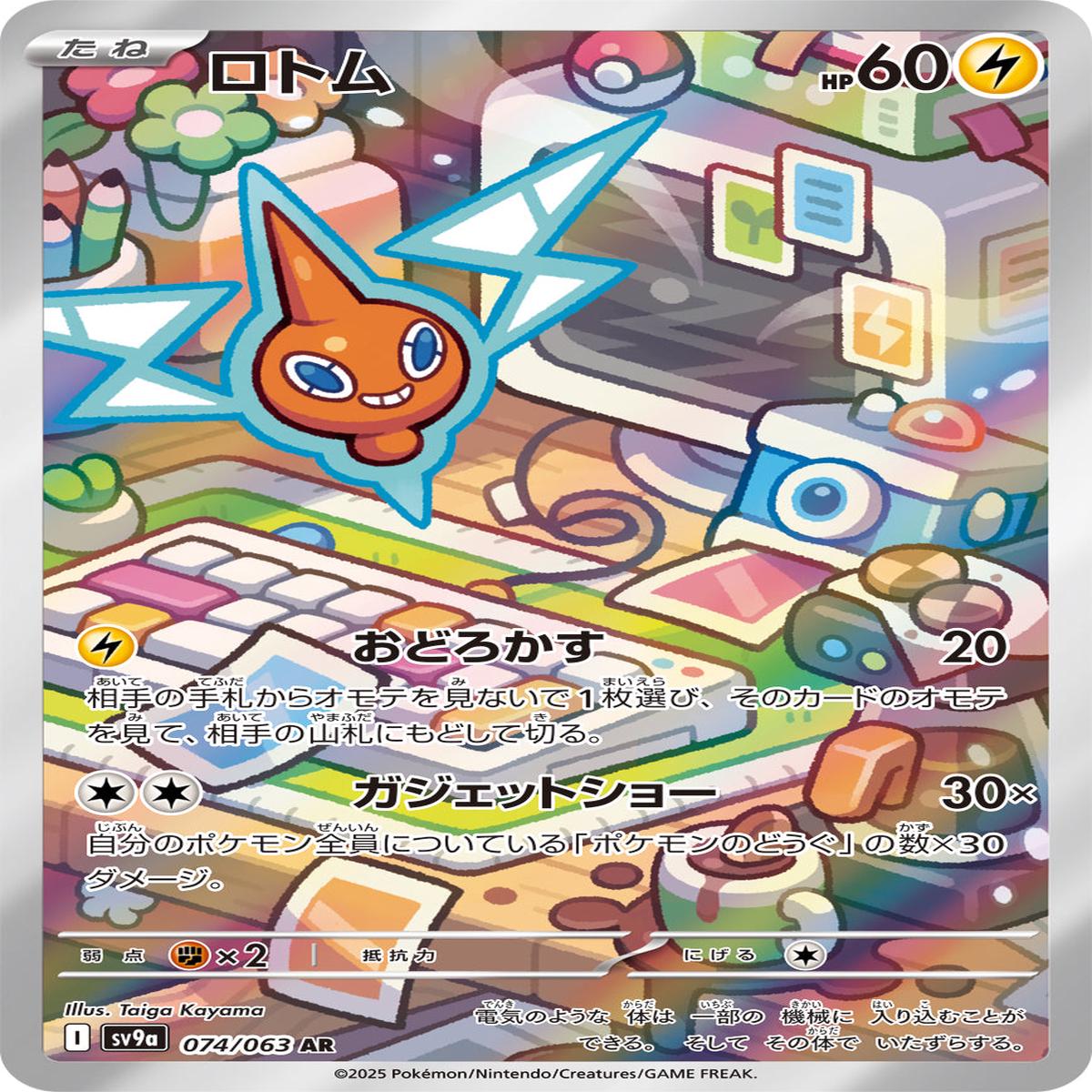 POKMON CARD GAME sv9a 074/063 AR