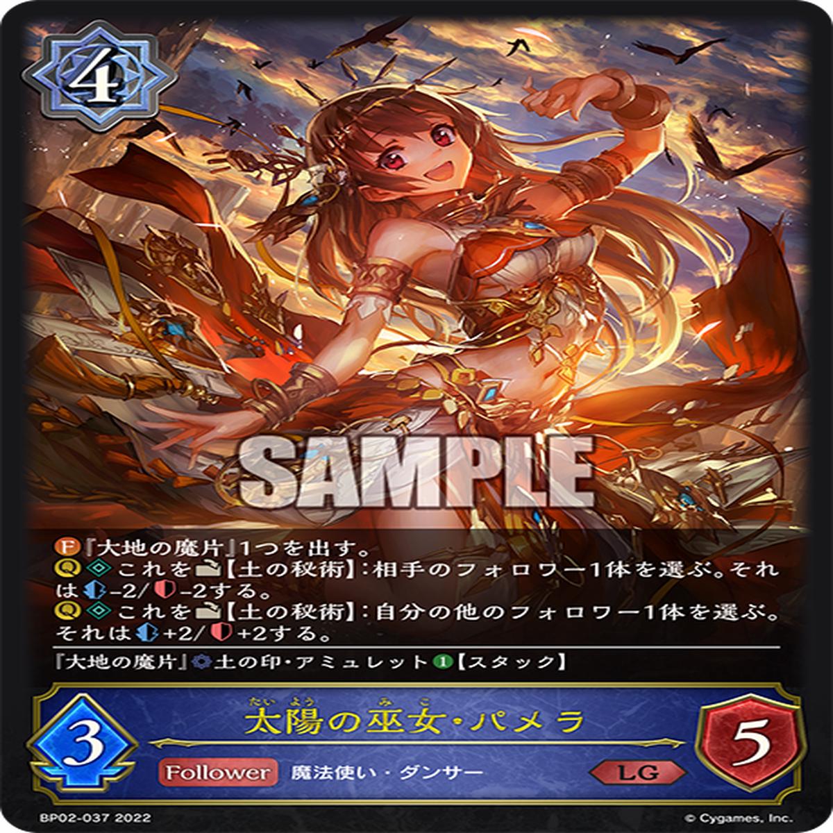 SHADOWVERSE EVOLVE BP02-037