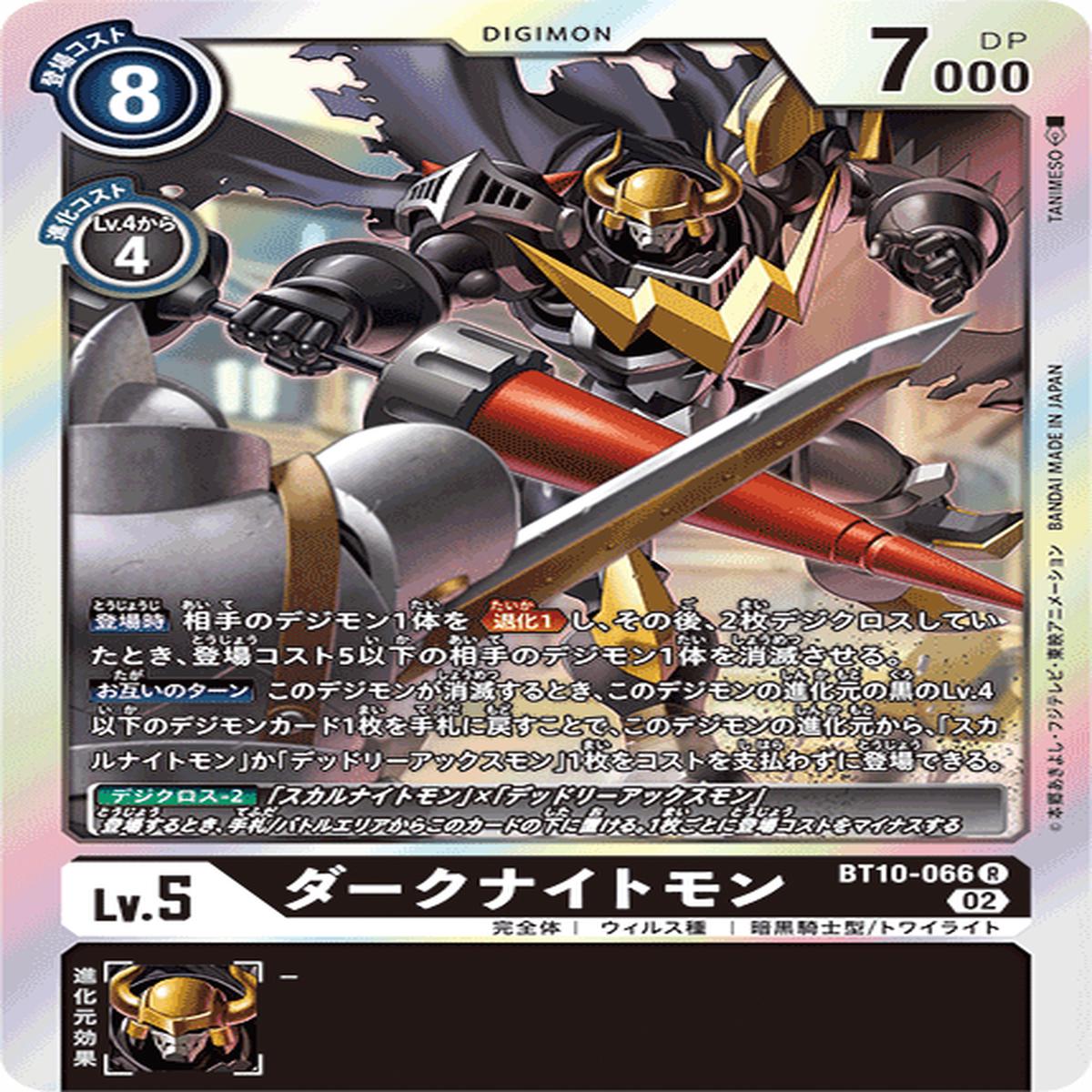 DIGIMON CARD GAME BT10-066 R