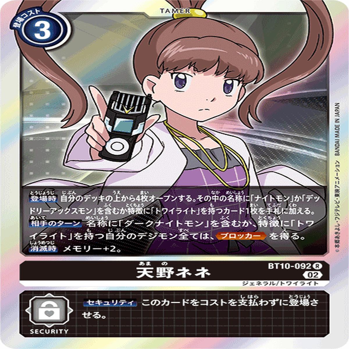 DIGIMON CARD GAME BT10-092 R