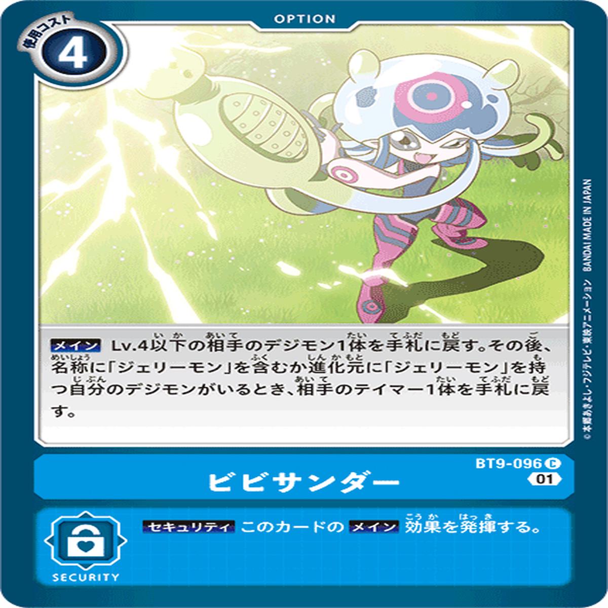 DIGIMON CARD GAME BT9-096 C