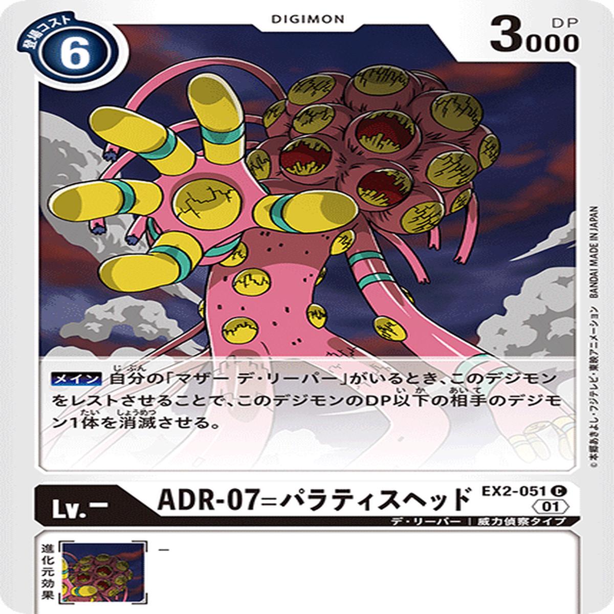 DIGIMON CARD GAME EX2-051 C