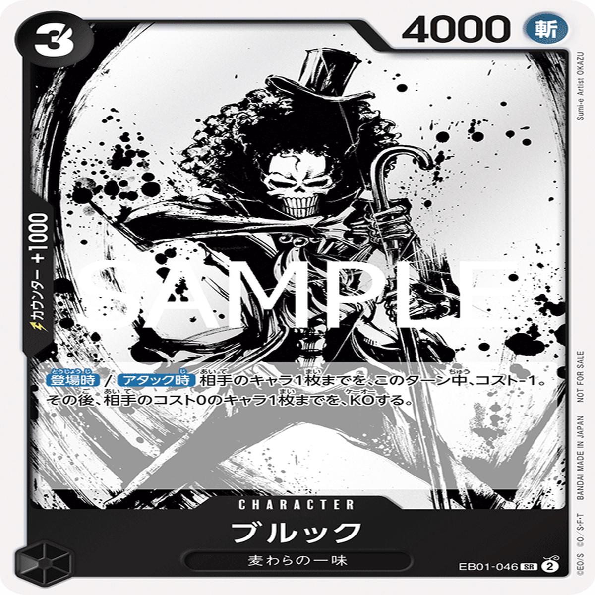 ONE PIECE CARD GAME EB01-046 SR [Hajimeyou campaign promotion pack]