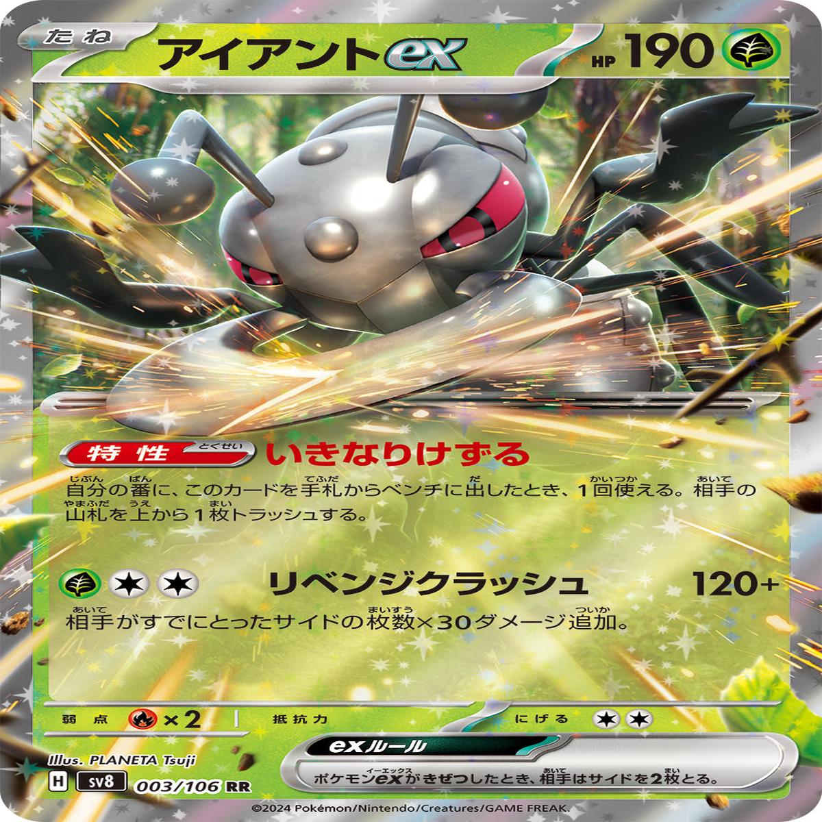 POKMON CARD GAME sv8 003/106 RR