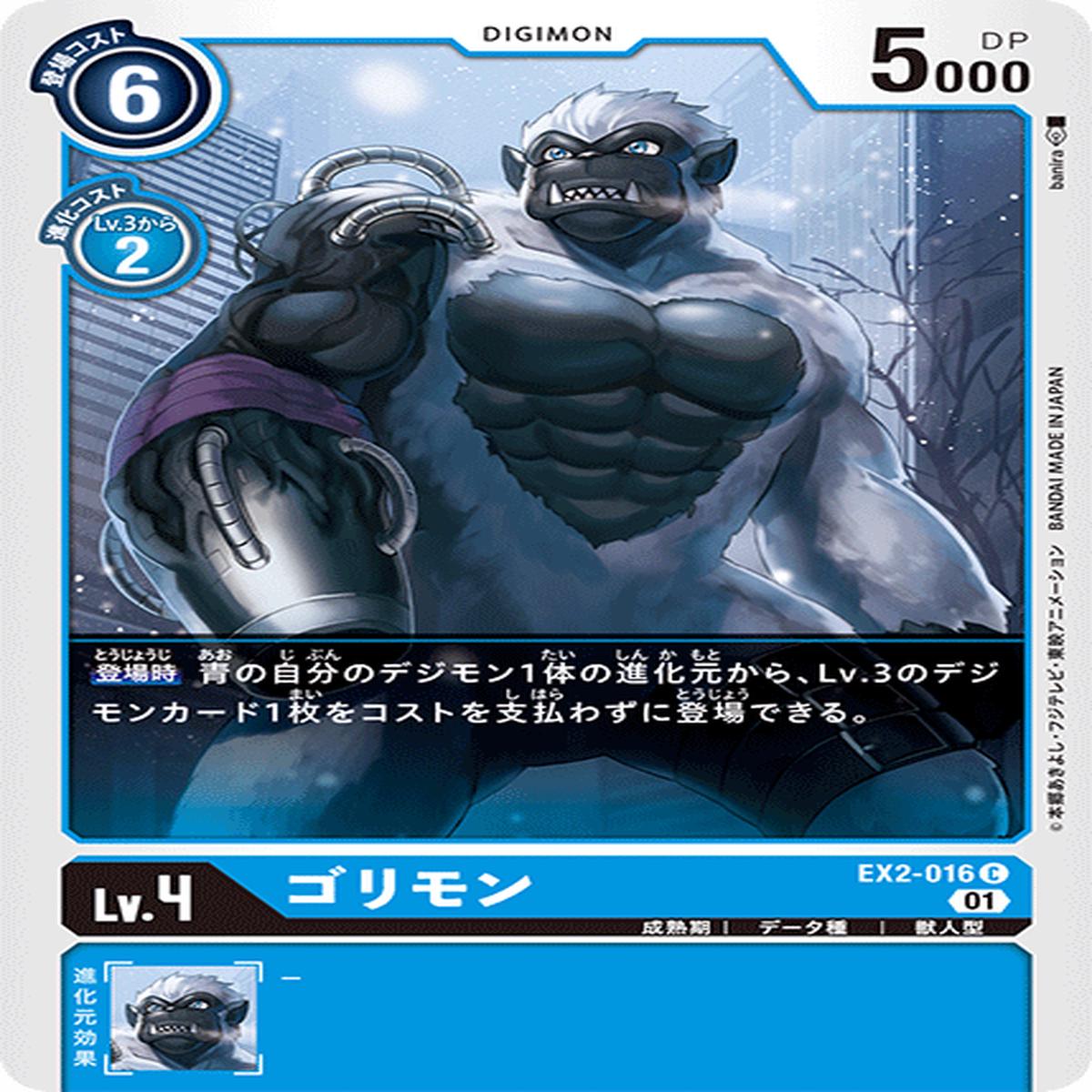 DIGIMON CARD GAME EX2-016 C