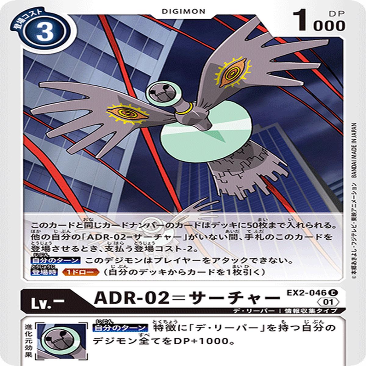 DIGIMON CARD GAME EX2-046 C