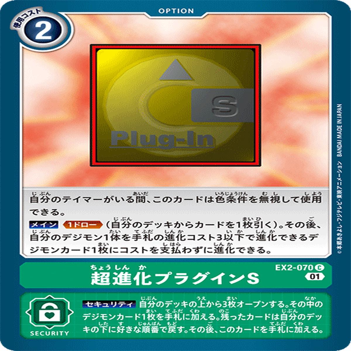 DIGIMON CARD GAME EX2-070 C