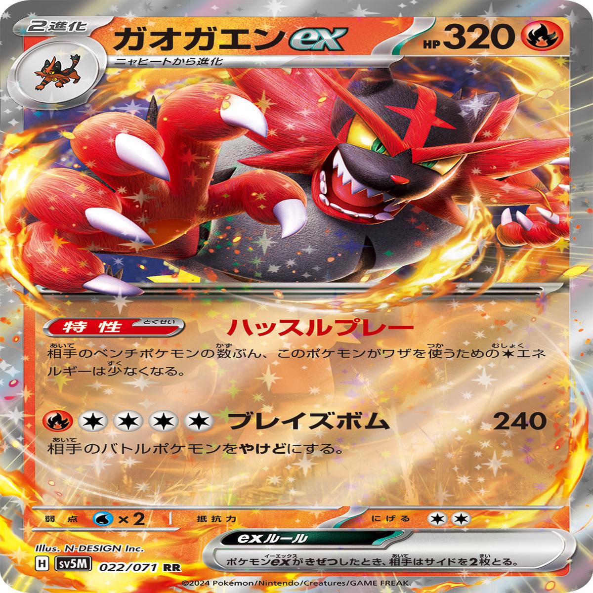 POKMON CARD GAME sv5M 022/071 RR
