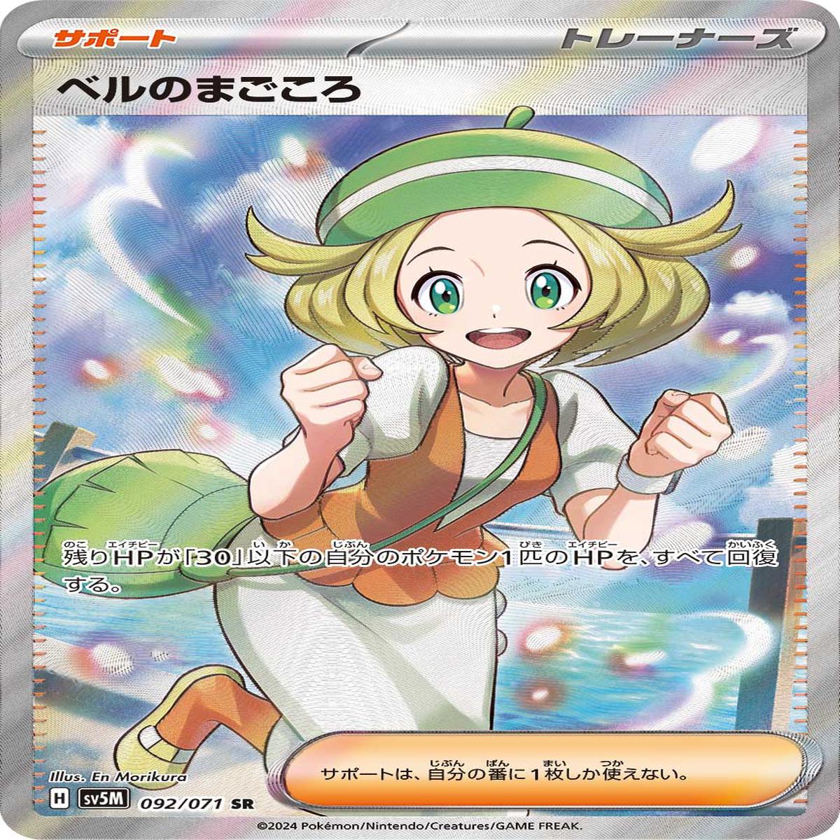 POKMON CARD GAME sv5M 092/071 SR
